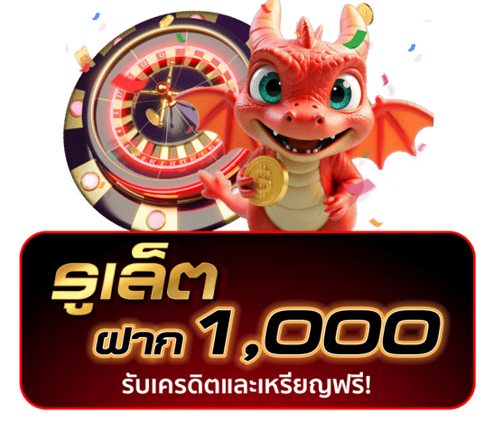 รูเล็ต- icon1688
